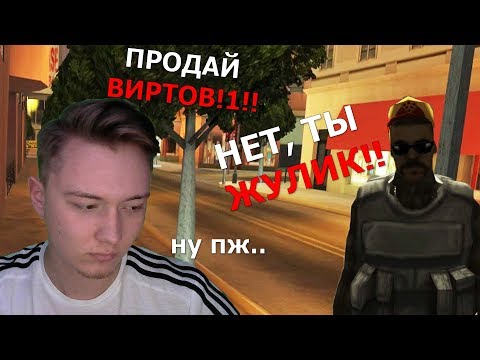 НИКТО НЕ ХОЧЕТ ПРОДАВАТЬ МНЕ ВИРТЫ В GTA SAMP / ARIZONA RP