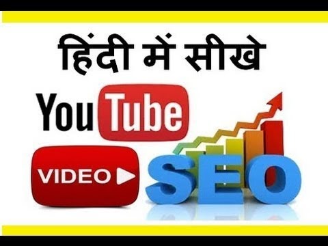 Youtube Web optimization Pointers – Youtube Search Engine Optimization in Hindi
