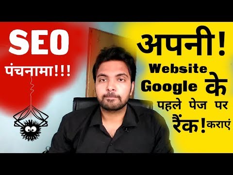 Irascible Your Net region On Google’s First Net page | SEO (Search Engine Optimization) | My Formula | Hindi
