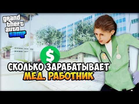 Сколько Зарабатывает Медик в Час на Arizona RP! – Жизнь Бомжа GTA SAMP #70