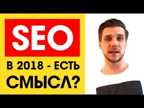 ТОП 5 СТРАТЕГИЙ СЕО ДЛЯ НАЧИНАЮЩИХ. ПРОДВИЖЕНИЕ SEO ДЛЯ НОВИЧКОВ 2018